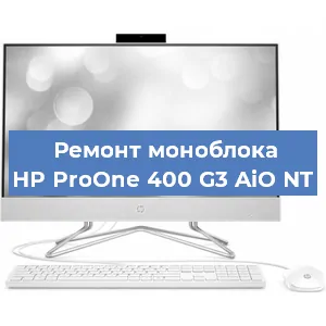 Замена термопасты на моноблоке HP ProOne 400 G3 AiO NT в Санкт-Петербурге